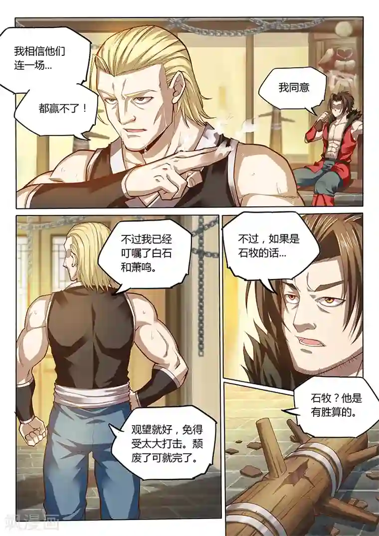 玄界之门第87话2