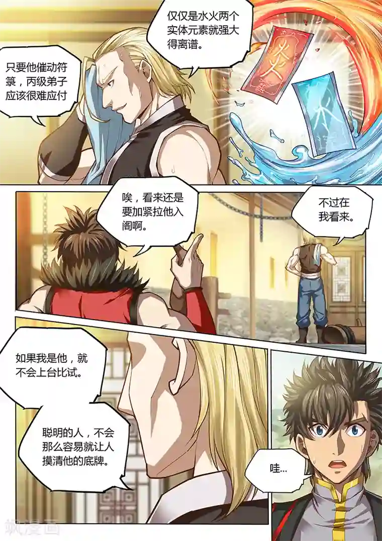 玄界之门第87话2