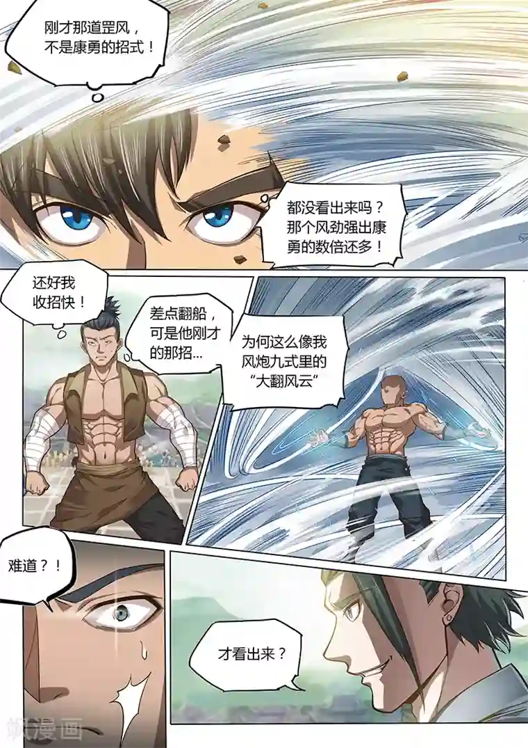 玄界之门第87话2