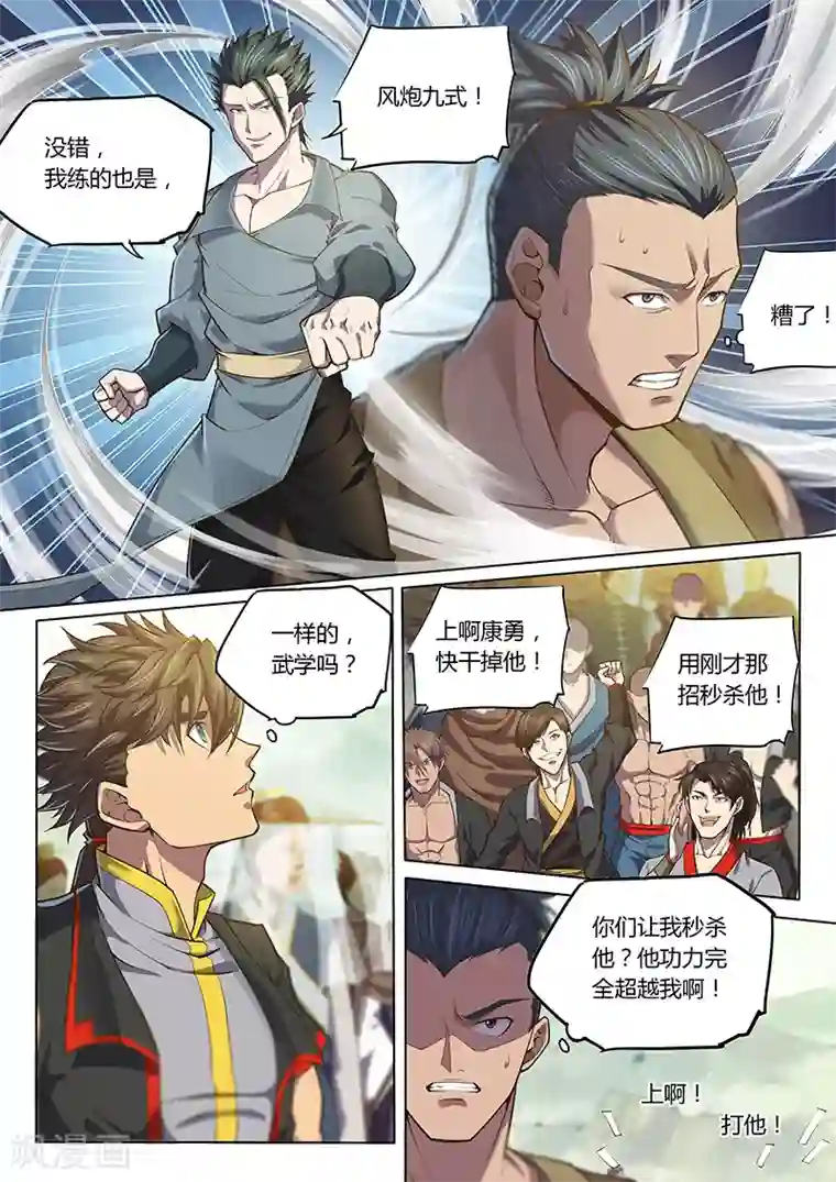 玄界之门第87话2