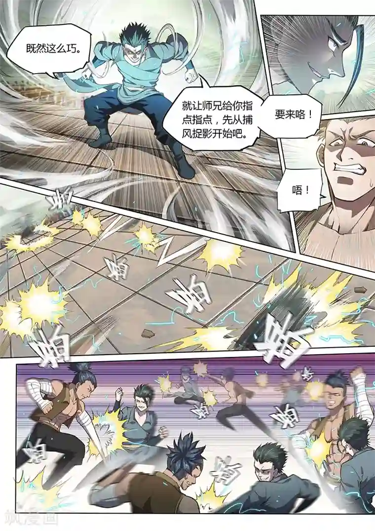 玄界之门第87话2