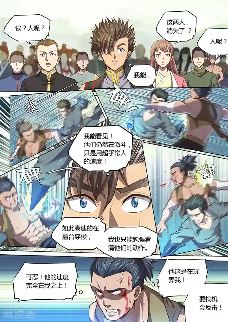 玄界之门第87话2