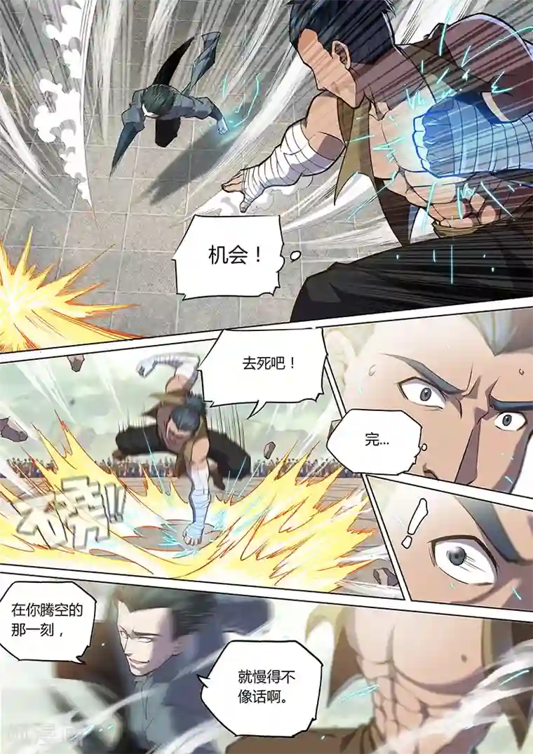 玄界之门第87话2