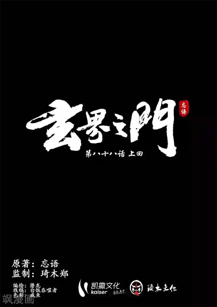 玄界之门第88话1