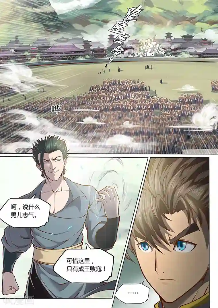 玄界之门第88话1