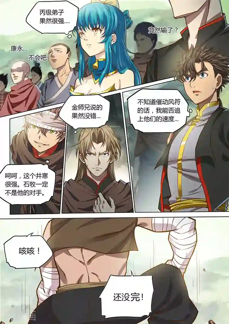 玄界之门第88话1