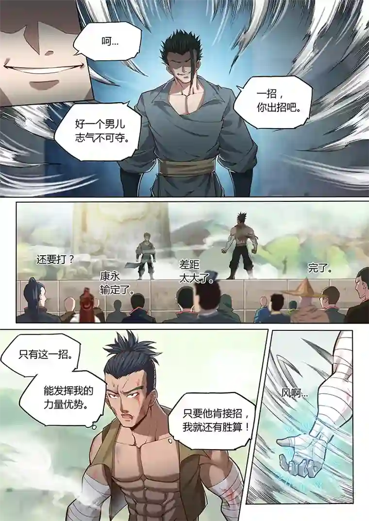 玄界之门第88话1
