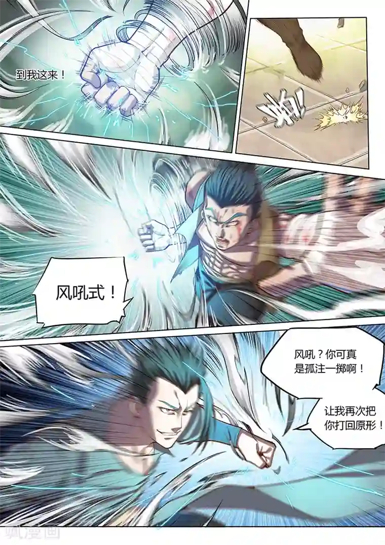 玄界之门第88话1