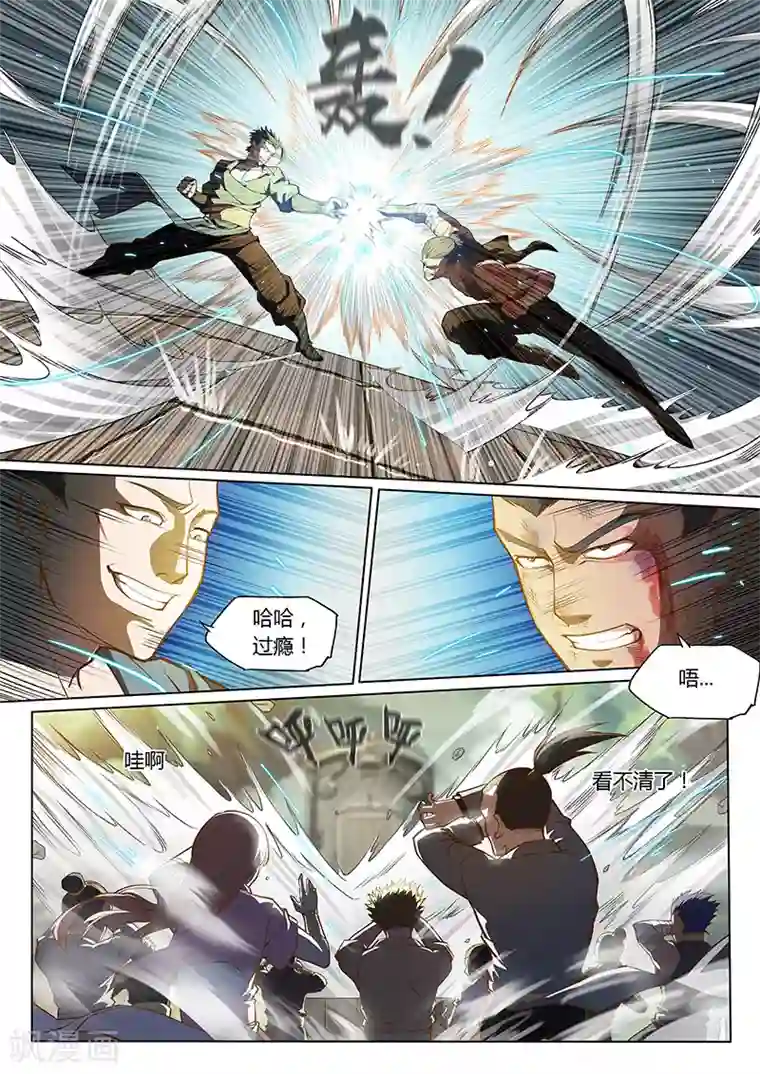 玄界之门第88话1