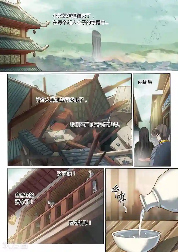 玄界之门第88话2
