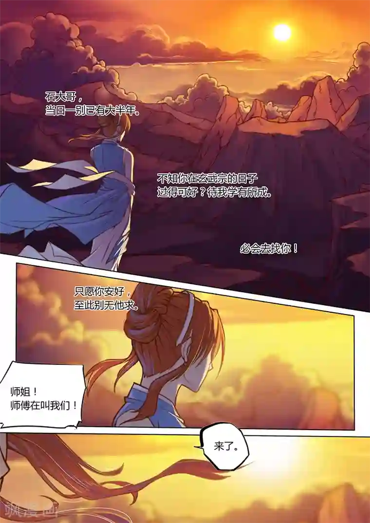 玄界之门第88话2