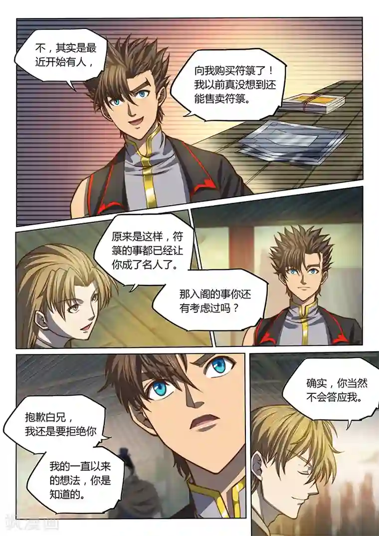 玄界之门第88话2