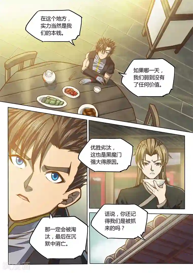 玄界之门第88话2