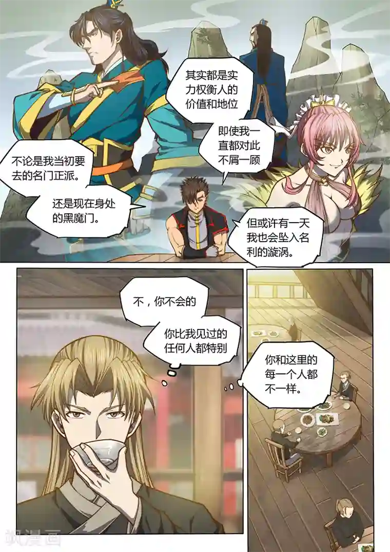 玄界之门第88话2