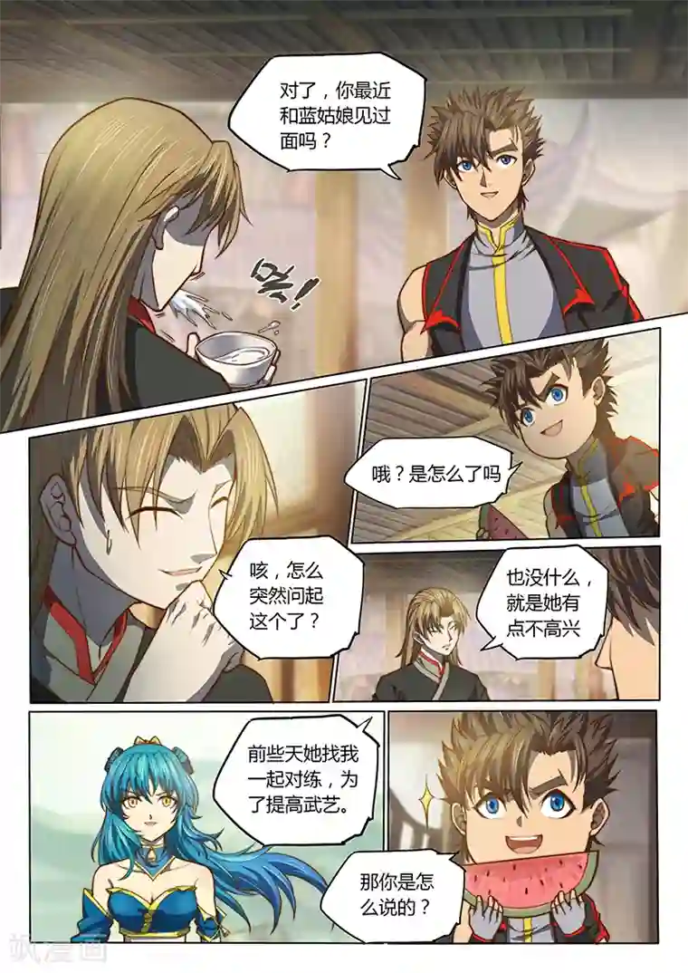 玄界之门第88话2