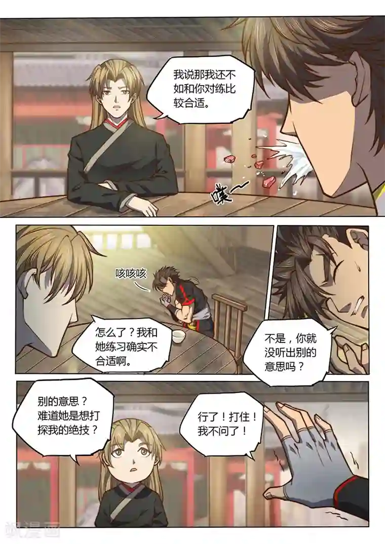 玄界之门第88话2