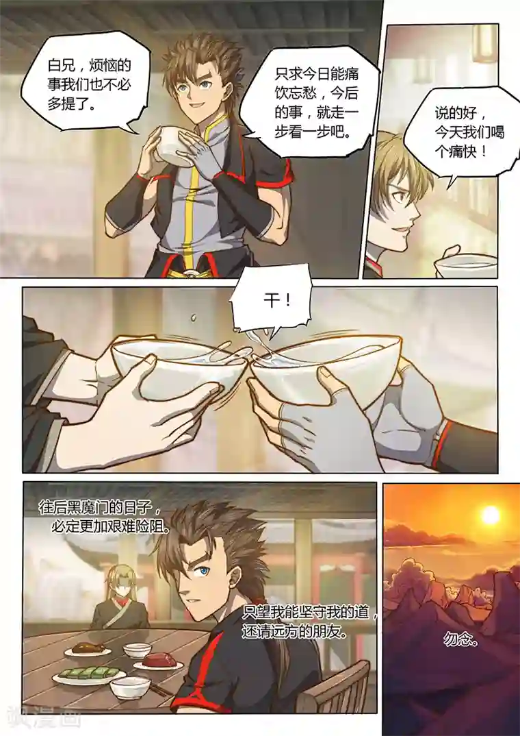 玄界之门第88话2