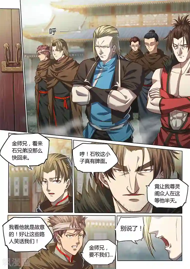 玄界之门第89话1