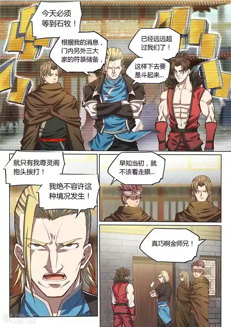 玄界之门第89话1