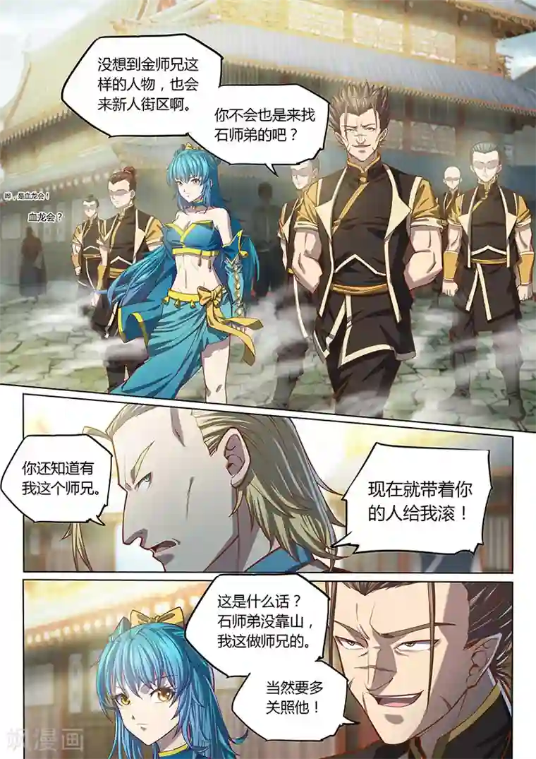 玄界之门第89话1