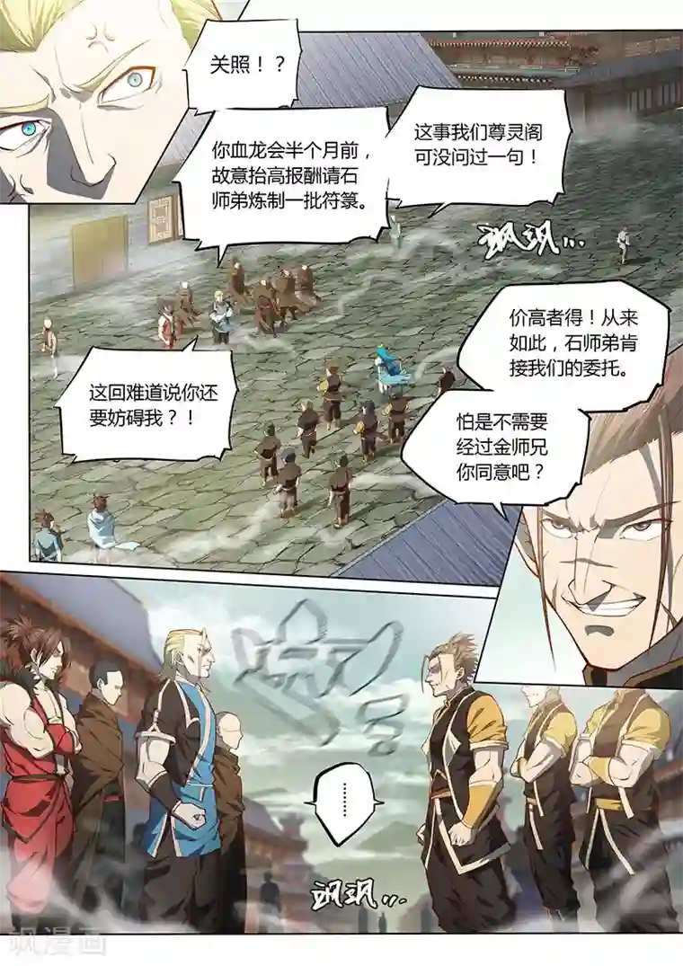 玄界之门第89话1