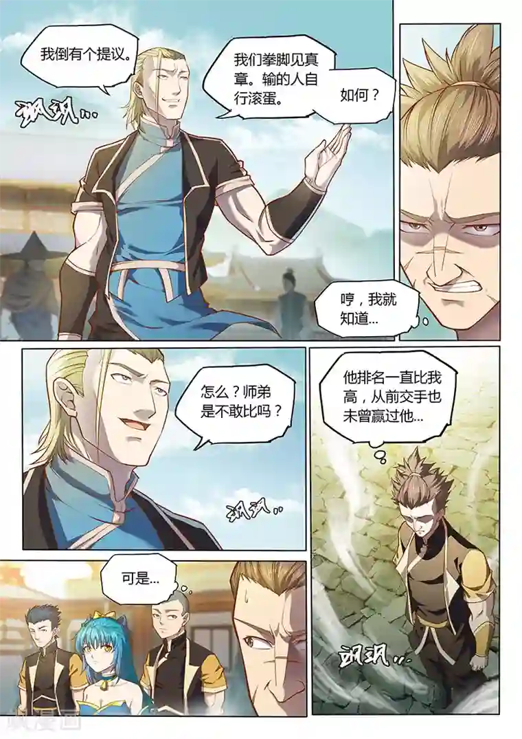 玄界之门第89话1