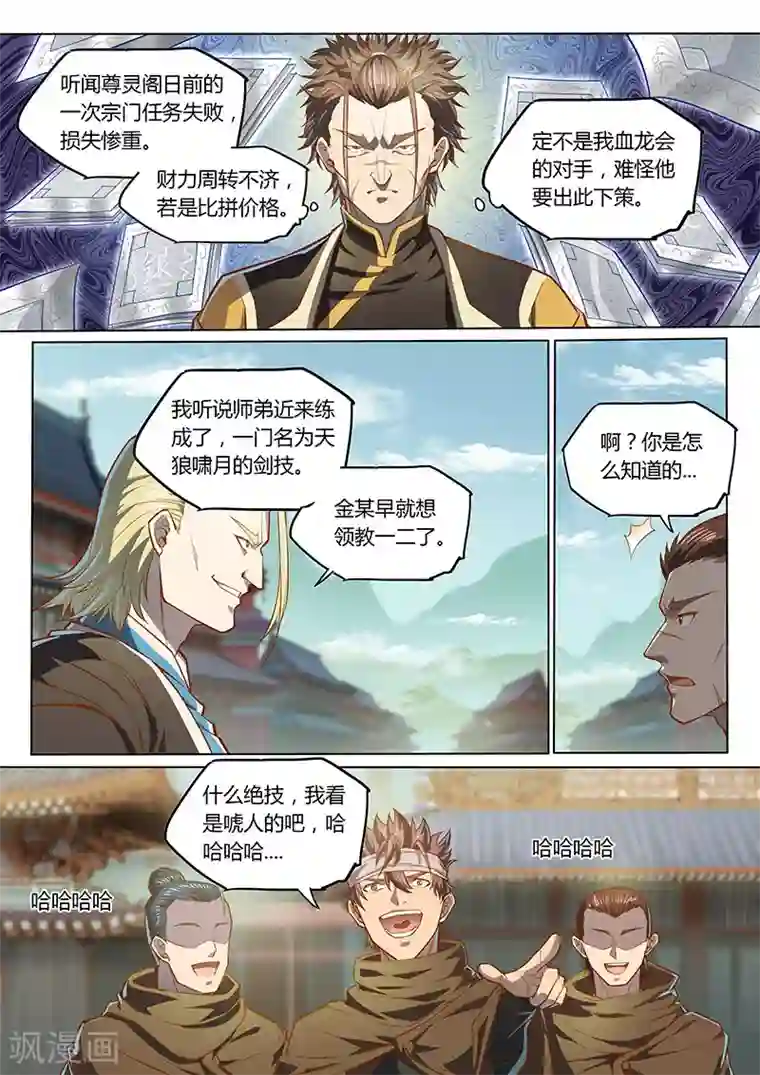 玄界之门第89话1