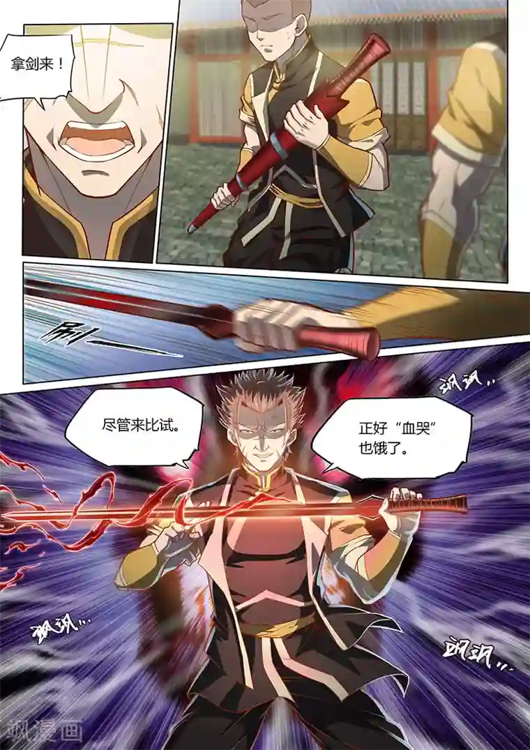 玄界之门第89话1