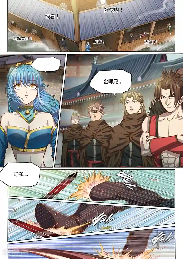 玄界之门第89话2