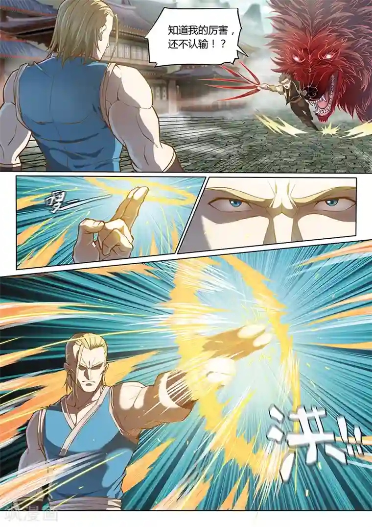 玄界之门第89话2