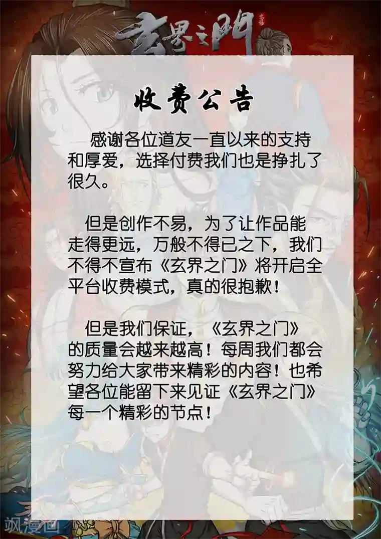 玄界之门第89话2