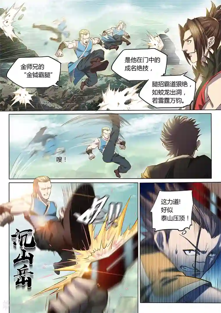 玄界之门第89话2