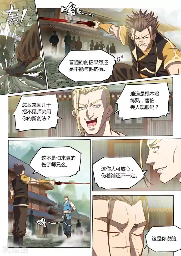 玄界之门第89话2