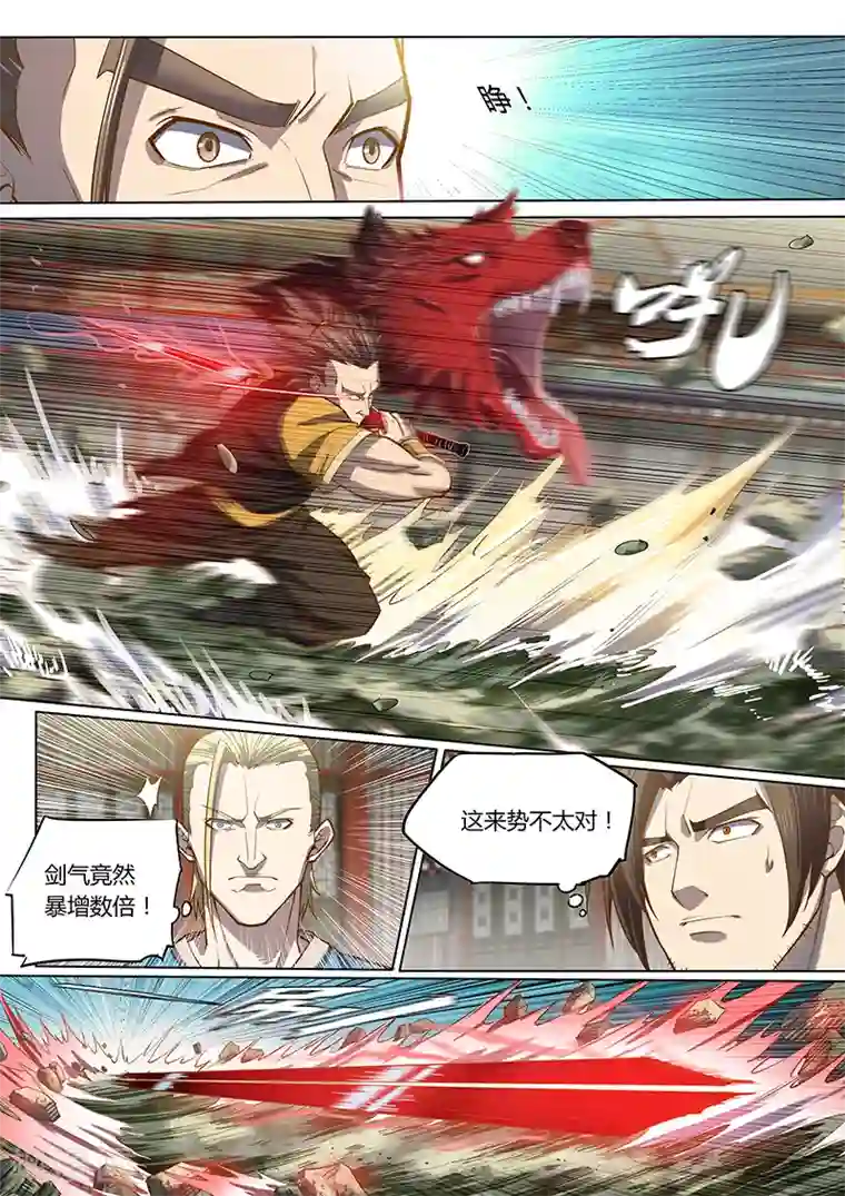 玄界之门第89话2