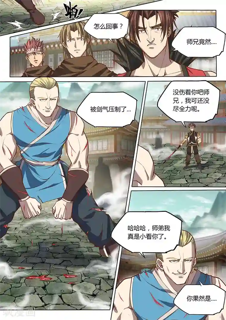 玄界之门第89话2