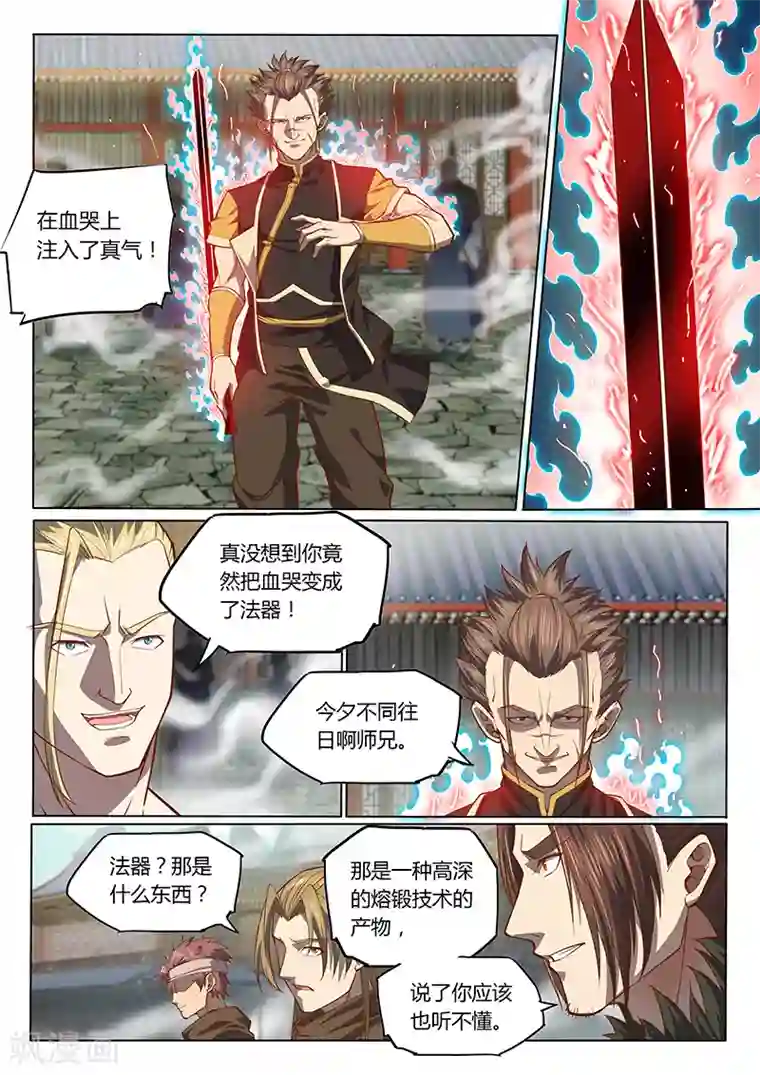 玄界之门第89话2