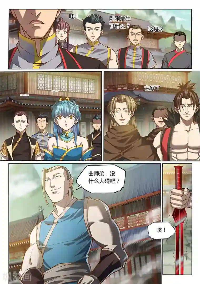 玄界之门第90话1