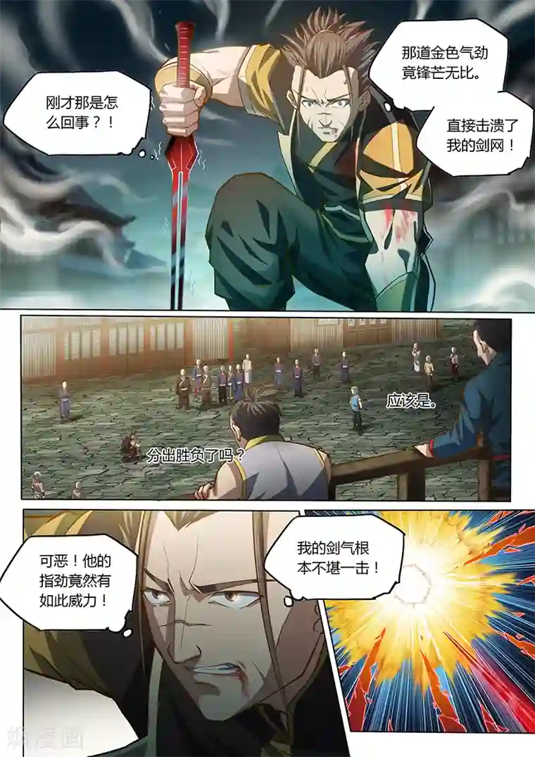 玄界之门第90话1