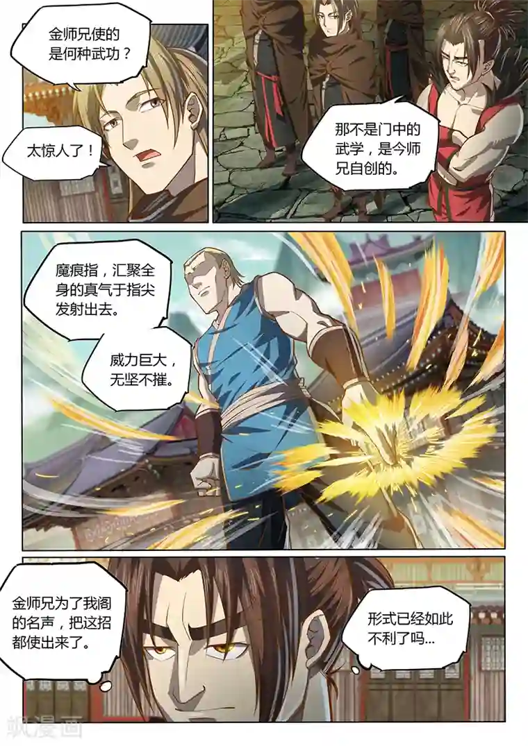 玄界之门第90话1