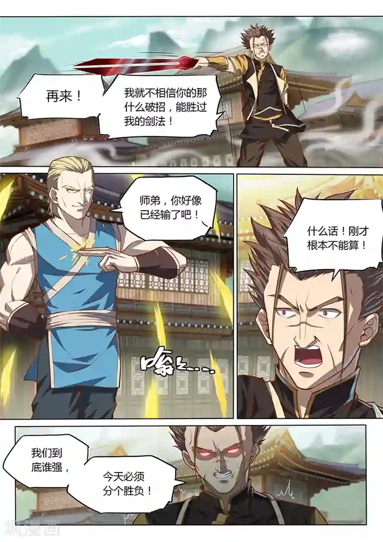 玄界之门第90话1