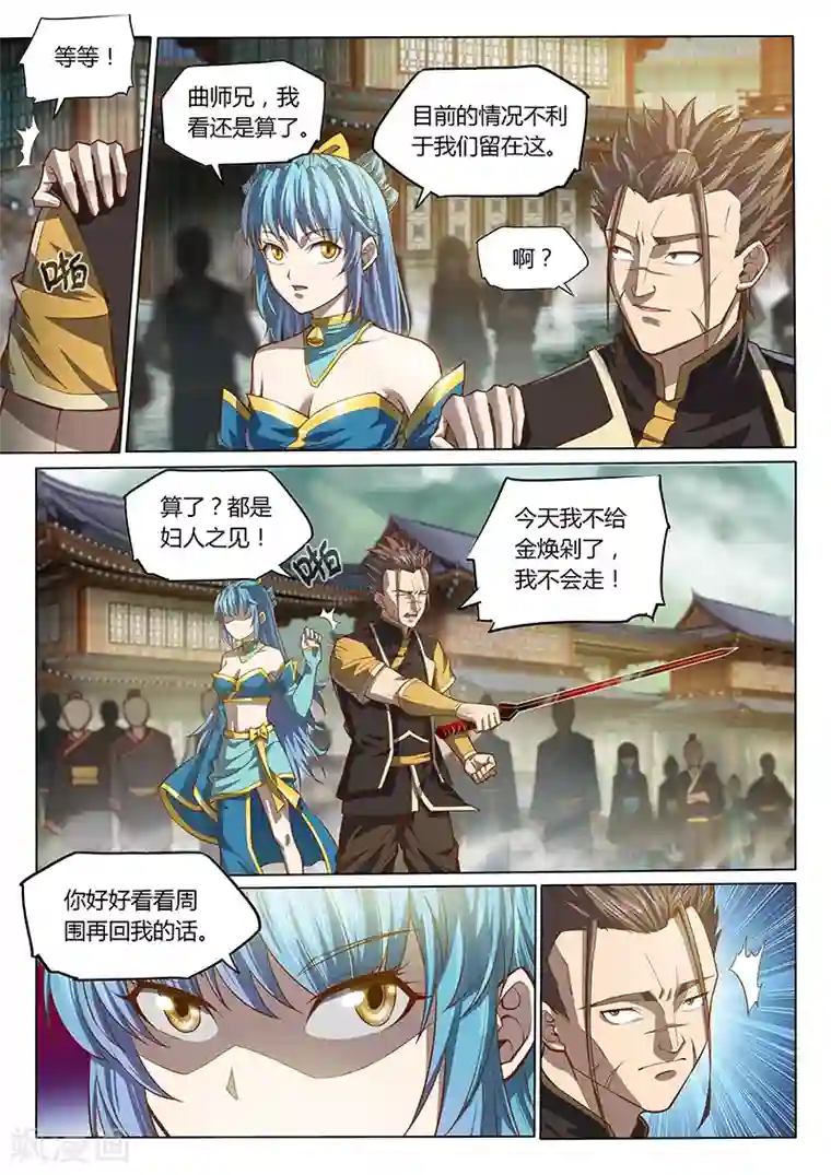 玄界之门第90话1