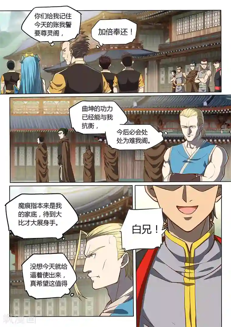 玄界之门第90话1