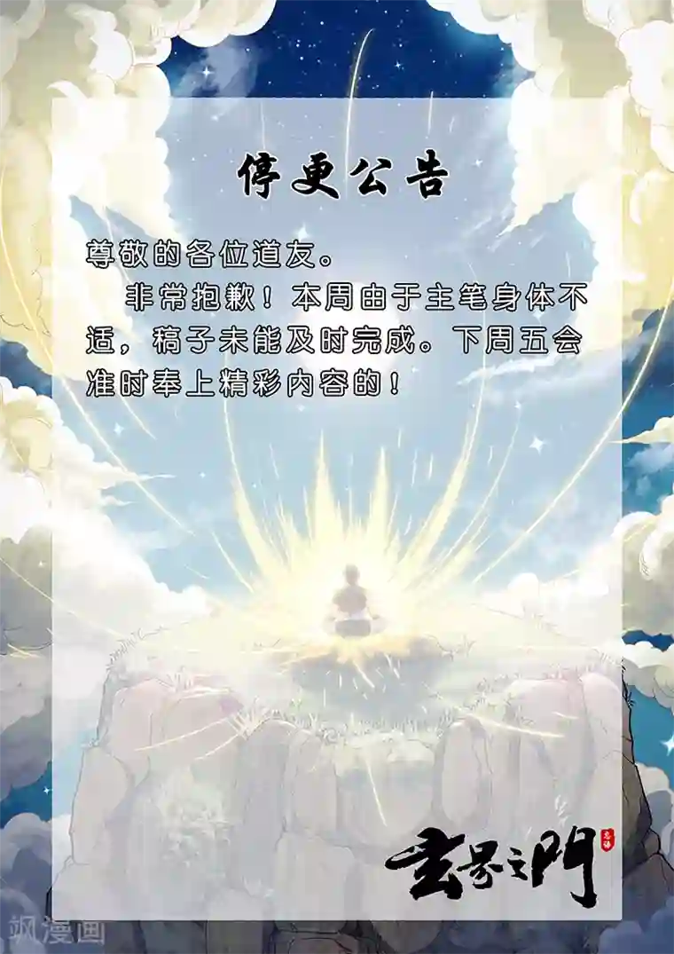 玄界之门1月3日停更公告