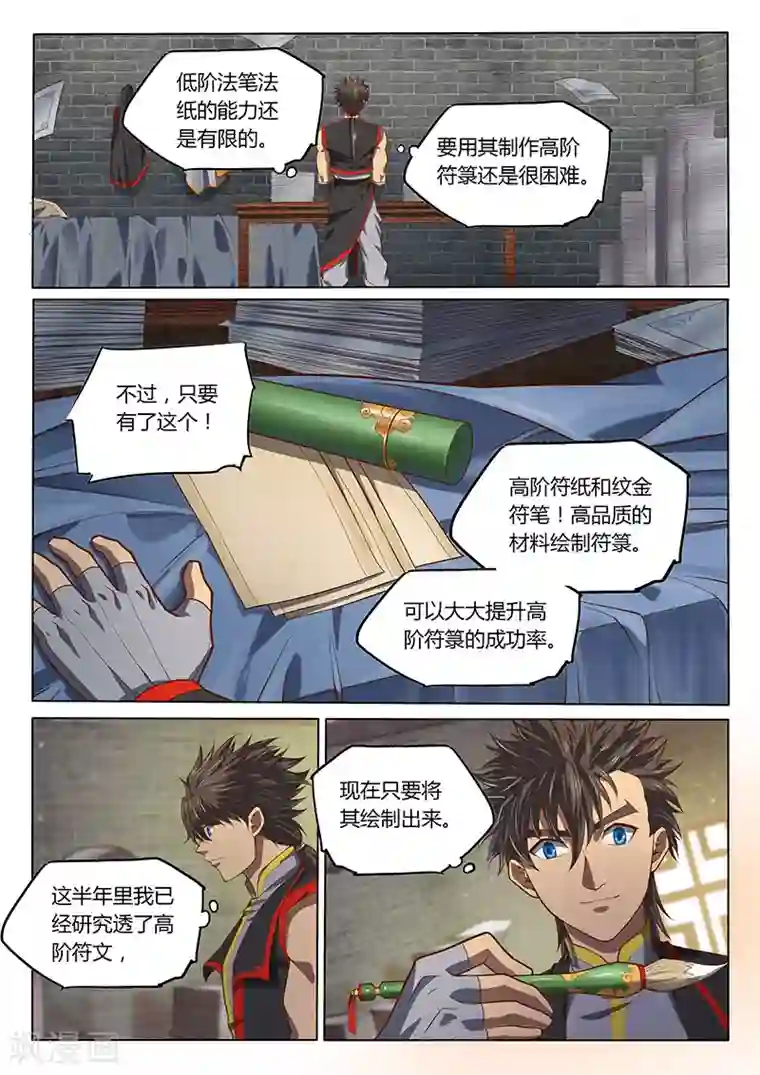 握着李莫愁那硕大的乳第90话2