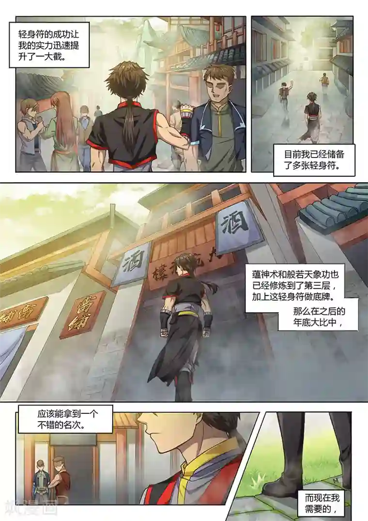 玄界之门第91话1