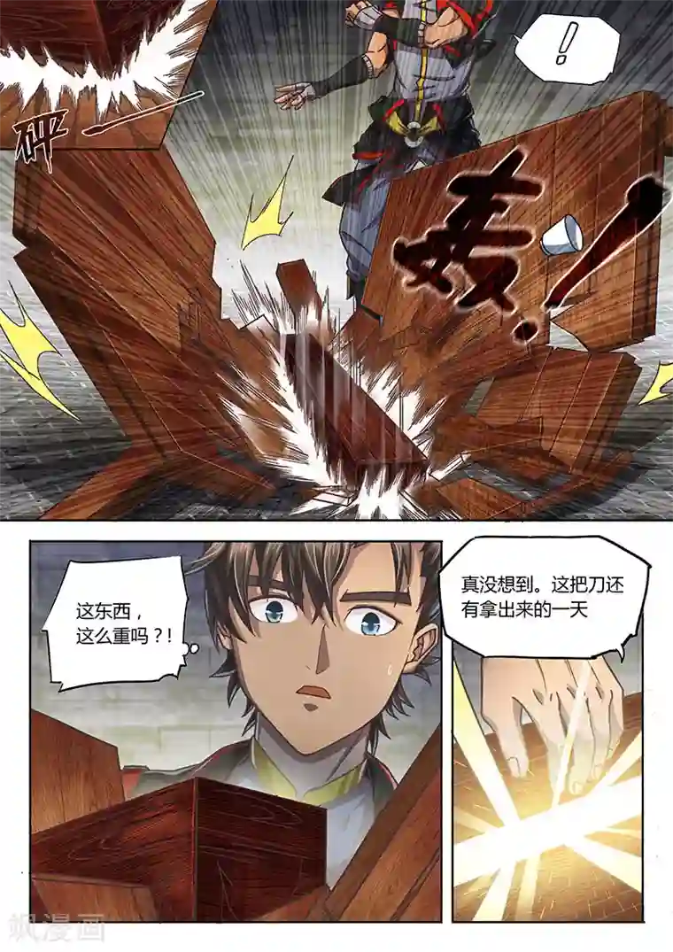 玄界之门第91话1