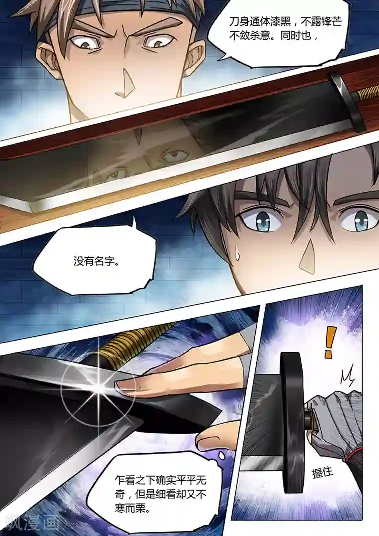 玄界之门第91话1