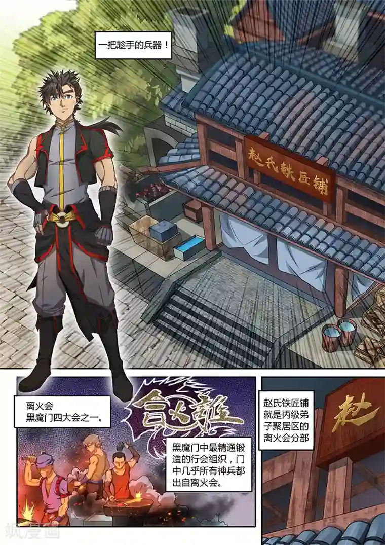 玄界之门第91话1
