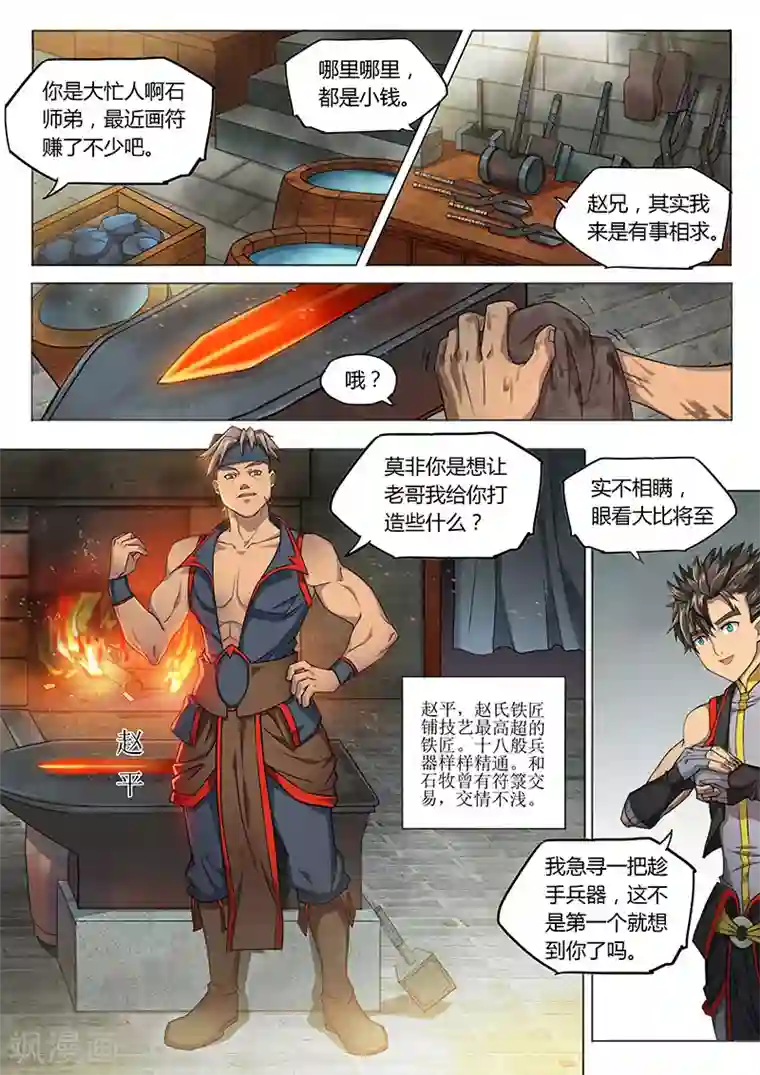 玄界之门第91话1