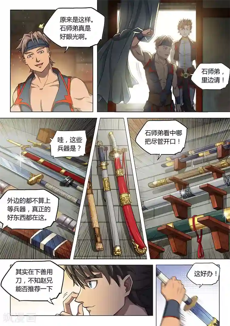 玄界之门第91话1